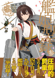 Rule 34 | 1girl, aircraft, arrow (projectile), breasts, brown eyes, brown hair, chain, cover, cover page, flight deck, frills, headband, holding, hyuuga (kancolle), hyuuga kai ni (kancolle), japanese clothes, kantai collection, long sleeves, looking at viewer, medium breasts, official art, petals, ribbon-trimmed sleeves, ribbon trim, rigging, shibafu (glock23), short hair, simple background, smile, solo, white headband, wide sleeves