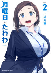 Rule 34 | 1girl, blue theme, breasts, business suit, commentary request, cover, earrings, facing viewer, formal, getsuyoubi no tawawa, hair ornament, hairclip, highres, himura kiseki, id card, jewelry, kouhai-chan (tawawa), lanyard, large breasts, monochrome, office lady, open mouth, pencil skirt, profile, side slit, skirt, skirt suit, smile, suit