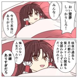 Rule 34 | 1girl, 2koma, :d, ayano (ayn398), blanket, brown eyes, brown hair, comic, hair between eyes, hair tubes, hakurei reimu, long hair, lying, on back, open mouth, pillow, simple background, smile, solo, speech bubble, touhou, translation request, under covers, upper body, white background