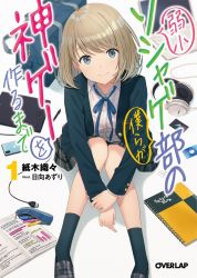 Rule 34 | 1girl, bag, blue eyes, card, cellphone, computer, cover, cover page, headphones, hyuuga azuri, laptop, light brown hair, looking at viewer, notebook, original, pencil case, phone, ribbon, school bag, school uniform, sitting, smartphone, smile, solo, stylus, tablet pc, translation request