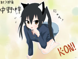 Rule 34 | 00s, 1girl, absurdres, all fours, animal ears, barefoot, black hair, brown eyes, cat ears, cat girl, female focus, full body, highres, k-on!, long hair, nakano azusa, nyan, open mouth, paw pose, school uniform, solo, twintails