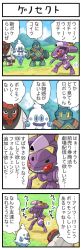 Rule 34 | 10s, 4koma, blue sky, cannon, clenched teeth, comic, creature, creatures (company), day, field, forest, game freak, gen 5 pokemon, genesect, golett, ice, legendary pokemon, long image, mythical pokemon, nature, nintendo, no humans, outdoors, plant, pokemoa, pokemon, pokemon (creature), pokemon bw2, red eyes, sky, stab, talking, tall image, teeth, text focus, throh, translation request, tree, vanillish