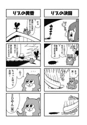 Rule 34 | 1girl, 4koma, :d, bkub, bug, cloud, cockroach, comic, greyscale, halftone, insect, jacket, monochrome, open mouth, ponytail, risubokkuri, rolled up paper, rooftop, short hair, simple background, smile, speech bubble, squirrel, sunset, talking, translation request, two-tone background, two side up, weather vane