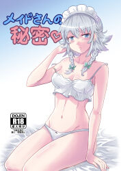 Rule 34 | 1girl, april fools, blue eyes, blush, bow, bra, braid, breasts, cleavage, colonel aki, cover, cover page, grey hair, hair bow, hand in own hair, izayoi sakuya, medium breasts, navel, on bed, panties, shiny skin, sitting, solo, touhou, twin braids, underwear, white bra, white panties