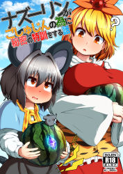 Rule 34 | 2girls, ?, absurdres, blonde hair, blush, breasts, capelet, carrying, d:, fang, food, fruit, full-face blush, grey hair, hair intakes, height difference, highres, huge breasts, jewelry, mouse (animal), multicolored hair, multiple girls, nazrin, necklace, open mouth, orange eyes, peso (cheese company), red eyes, ringed eyes, short hair, streaked hair, sweat, tears, toramaru shou, touhou, twitching, watermark, watermelon