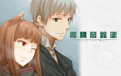 Rule 34 | 00s, 1boy, 1girl, animal ears, ayakura juu, brown hair, craft lawrence, holo, official art, official wallpaper, one eye closed, red eyes, silver hair, spice and wolf, wallpaper, widescreen wallpaper, wink, wolf ears