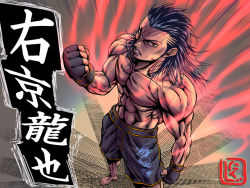 Rule 34 | 1boy, abs, barefoot, black hair, brown eyes, clenched hand, clenched hands, fingerless gloves, gloves, male focus, muscular, nikuji-kun, raised fist, ryuu ga gotoku (series), sega, short hair, shorts, solo, tatsuya ukyou, topless male, translation request