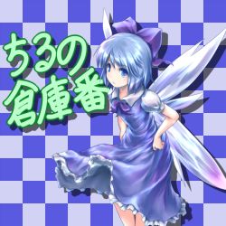 Rule 34 | 1girl, bad id, bad pixiv id, blue eyes, blue hair, bow, checkered background, cirno, eno (whiskeyne), hair bow, looking at viewer, matching hair/eyes, short hair, short sleeves, solo, touhou, translation request, wings