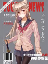 Rule 34 | 1girl, absurdres, ahoge, alternate costume, alternate hair length, alternate hairstyle, animal ear fluff, animal ears, barcode, bespectacled, black pantyhose, blue sailor collar, blush, bow, breasts, cardigan, character name, chinese commentary, collarbone, commentary request, contemporary, copyright name, cover, cowboy shot, dated, fake cover, glasses, grey background, grey cardigan, grey skirt, hair between eyes, head tilt, highres, holding, holding sword, holding weapon, inubashiri momiji, katana, long hair, long sleeves, looking at viewer, magazine cover, medium breasts, miniskirt, no headwear, pantyhose, pleated skirt, red bow, red eyes, round eyewear, sailor collar, scabbard, school uniform, sheath, sheathed, silver hair, simple background, skirt, smile, solo, standing, sword, thick eyebrows, thighs, touhou, translation request, very long hair, vi-time, weapon, wolf ears