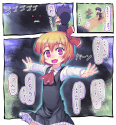 Rule 34 | 1boy, 1girl, aura, bad id, bad pixiv id, blonde hair, bow, comic, fang, frills, hair bow, necktie, nukaji (kuromahou kenkyuujo), open mouth, outstretched arms, purple eyes, rumia, sign, touhou, translation request, walking