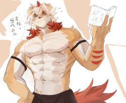 1boy abs arknights armband bara black_pants book chinese_text claws colored_tips furry furry_male holding holding_book horns hung_(arknights) komainu_boy komainu_ears komainu_tail looking_at_viewer male_focus multicolored_hair muscular muscular_male navel nipples open_book orange_eyes pants pectorals single_horn smile speech_bubble tongjiu32308 topless_male translation_request