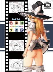 Rule 34 | 1girl, ass, bad id, bad pixiv id, blonde hair, bloomers, bloomers pull, bow, breasts, breasts out, clothes lift, cover, cover page, film strip, hat, hat bow, highres, inuno rakugaki, kirisame marisa, looking back, nipples, shirt lift, small breasts, solo, touhou, underwear, witch hat, yellow eyes