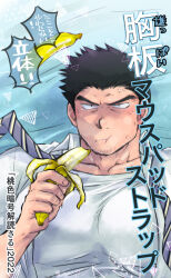 Rule 34 | 1boy, 1koma, anger vein, annoyed, banana, bara, blush, cheek bulge, collared shirt, comic, eating, facial hair, food, fruit, holding, holding food, holding fruit, kiba shuutarou, large pectorals, long sideburns, looking at viewer, male focus, mature male, mouryou no hako, muscular, muscular male, necktie, open clothes, open shirt, pectorals, puffy chest, sakurada keeji, shirt, short hair, sideburns, solo, stubble, thick eyebrows, translation request, undone necktie, upper body