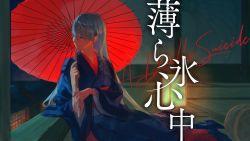Rule 34 | 1girl, architecture, blue eyes, blue hair, blue kimono, blurry, blurry background, commentary request, east asian architecture, eyelashes, facing viewer, fasna, highres, holding, holding umbrella, japanese clothes, kimono, lantern, light blue hair, long hair, looking to the side, nagihara suzuna, oil-paper umbrella, red umbrella, riot music, second-party source, shouwa genroku rakugo shinjuu, sitting, umbrella, virtual youtuber, wide sleeves
