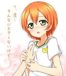 Rule 34 | 10s, 1girl, animal print, blush, grabbing another&#039;s breast, breasts, cat print, grabbing, gradient background, guided breast grab, guiding hand, hoshizora rin, karamoneeze, love live!, love live! school idol project, md5 mismatch, off shoulder, open mouth, orange hair, resized, shirt, short hair, small breasts, solo focus, t-shirt, translation request, yellow eyes