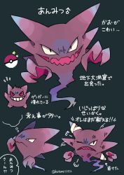 Rule 34 | anger vein, bandages, black eyes, commentary request, creatures (company), game freak, gen 1 pokemon, gengar, haunter, highres, kotone11152, looking at viewer, multiple views, nintendo, no humans, notice lines, open mouth, poke ball symbol, pokemon, pokemon (creature), scratches, smile, thought bubble, tongue, translation request, twitter username
