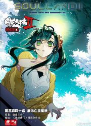 Rule 34 | 1girl, absurdres, bad link, cover, cover page, dark, douluo dalu, dress, falling petals, from below, gleam, green eyes, green hair, hand on own chest, hei zhi shi, highres, index finger raised, jacket, looking at viewer, official art, open mouth, petals, side ponytail, sky, solo, sun, third-party source, white dress, white tree, xiao xiao (douluo dalu), yellow jacket