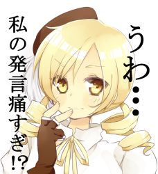 10s 1girl ad bad_id bad_pixiv_id blonde_hair drill_hair female_focus finger_to_mouth fingerless_gloves gloves hat long_hair mahou_shoujo_madoka_magica mahou_shoujo_madoka_magica_(anime) meme simple_background solo tamana tomoe_mami tomoe_mami_(magical_girl) too_low_salary translated upper_body yellow_eyes