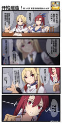 Rule 34 | 2girls, 4koma, ?, ??, azur lane, blonde hair, blurry vision, breasts, chinese text, cleveland (azur lane), cleveland (gentry knight) (azur lane), comic, commentary, dog, english commentary, highres, multiple girls, ponytail, red hair, side ponytail, simplified chinese text, spoken question mark, translated, weibo watermark, wichita (azur lane), writing, xiujia yihuizi