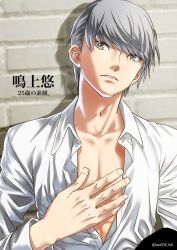 Rule 34 | 1boy, against wall, collarbone, collared shirt, dress shirt, grey eyes, highres, looking at viewer, male focus, narukami yuu, partially unbuttoned, persona, persona 4, sato-pon, shirt, silver hair, solo, swept bangs, twitter username, upper body, white shirt, wing collar