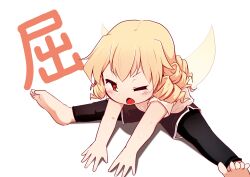 Rule 34 | 1girl, alternate costume, barefoot, black pants, black shorts, blonde hair, blush, commentary request, drill hair, fairy wings, highres, kanisawa yuuki, luna child, no headwear, one eye closed, open mouth, outstretched arms, pants, red eyes, shirt, short sleeves, shorts, simple background, solo, stretching, toes, touhou, v-shaped eyebrows, white background, white shirt, wings