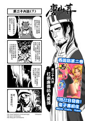 Rule 34 | 2girls, 4koma, 6+boys, beard, chain, chain necklace, chest hair, chinese text, circlet, comic, facial hair, gender request, genderswap, hat, highres, hood, hooded jacket, horns, jacket, jewelry, journey to the west, monochrome, multiple boys, multiple girls, necklace, otosama, partially colored, stubble, sun wukong, translation request, zhenyuan (journey to the west)
