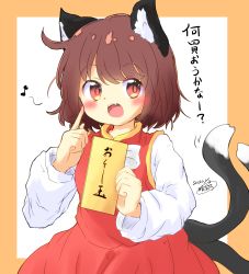 Rule 34 | 1girl, :d, absurdres, animal ear fluff, animal ears, brown hair, cat ears, cat girl, cat tail, chen, highres, long sleeves, multiple tails, musical note, open mouth, orange eyes, shirt, short hair, skirt, smile, tail, touhou, translation request, two tails, vest, yaminabe (honnouji no kaninabe)