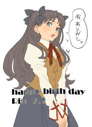 Rule 34 | 1girl, black hair, blue eyes, blush, collared shirt, fate/stay night, fate (series), hal (haaaalhal), happy birthday, highres, homurahara academy school uniform, long hair, neck ribbon, open mouth, ribbon, school uniform, shirt, skirt, solo, tohsaka rin, two side up, vest