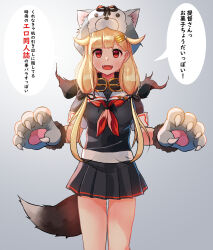 Rule 34 | 1girl, absurdres, animal hands, black scarf, black serafuku, black shirt, black skirt, blonde hair, borsalino, claws, commentary request, cowboy shot, dress, fangs, gloves, gradient background, grey background, hair flaps, hair ribbon, highres, kantai collection, long hair, neckerchief, official alternate costume, paw gloves, pleated dress, pleated skirt, red eyes, red neckerchief, ribbon, scarf, school uniform, serafuku, shirt, skirt, solo, tail, translation request, tress ribbon, wolf hood, wolf tail, yuudachi (kancolle), yuudachi kai ni (kancolle)