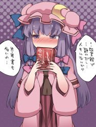 Rule 34 | 1girl, ascot, bad id, bad pixiv id, book to mouth, covering own mouth, crescent, dress, hammer (sunset beach), hat, long hair, looking at viewer, mob cap, patchouli knowledge, purple eyes, robe, sidelocks, solo, striped clothes, striped dress, touhou, translation request, vertical stripes