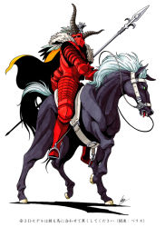 Rule 34 | armor, atlus, cape, demon, eligor (megami tensei), horns, horse, male focus, persona, polearm, shin megami tensei, single horn, spear, weapon