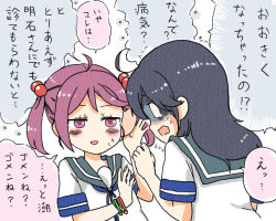 Rule 34 | 10s, 2girls, ahoge, bad id, bad twitter id, black hair, blush, cink-knic, hair bobbles, hair ornament, hands up, kantai collection, large ears, long hair, multiple girls, open mouth, pink hair, sazanami (kancolle), school uniform, serafuku, shaded face, short sleeves, sweatdrop, tears, translation request, twintails, ushio (kancolle), wavy mouth, wristband
