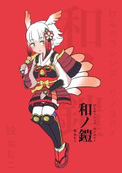 Rule 34 | 1girl, alternate costume, armor, bad id, bad twitter id, bird tail, bird wings, black hair, commentary request, faulds, flower, full body, gauntlets, gradient hair, greaves, hair flower, hair ornament, head wings, highres, japanese armor, japanese clothes, japanese crested ibis (kemono friends), kemono friends, kemono friends 3, multicolored hair, nemuko free, pauldrons, red hair, sandals, short hair, shoulder armor, sidelocks, solo, tail, translation request, white hair, wings, yellow eyes