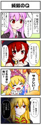 Rule 34 | 4girls, 4koma, absurdres, blazer, blonde hair, blush stickers, closed mouth, clownpiece, collar, comic, commentary request, closed eyes, famg, finger to mouth, hat, hecatia lapislazuli, highres, jacket, jester cap, junko (touhou), long hair, migi ma hidari, multiple girls, neck ribbon, necktie, open mouth, polka dot, purple hair, red eyes, red hair, red neckwear, reisen udongein inaba, ribbon, smile, sweatdrop, tabard, torch, touhou, translation request, upper body