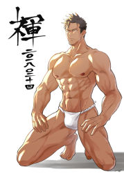 Rule 34 | 1boy, abs, bara, brown hair, bulge, full body, fundoshi, highres, japanese clothes, kneeling, large pectorals, locksuke, male focus, mature male, muscular, muscular male, navel, nipples, original, pectorals, short hair, sideburns, solo, stomach, thick thighs, thighs, topless male, translation request, white background