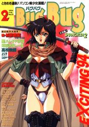 Rule 34 | 1990s (style), 1girl, aqua eyes, armor, black footwear, black hair, black neckwear, boots, bugbug, cape, choker, cover, cover page, cowboy shot, cross-laced footwear, dated, fingerless gloves, gloves, hand on own hip, highres, holding, holding sword, holding weapon, katana, magazine cover, open mouth, retro artstyle, short hair, short sleeves, solo, sword, thigh boots, thigh gap, thighhighs, weapon, yoshizane akihiro
