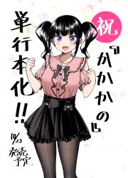 Rule 34 | 1girl, :d, black hair, black pantyhose, black skirt, blush, breasts, clothing cutout, collared shirt, commentary request, cover, cover page, dress shirt, fine fabric emphasis, frilled shirt collar, frilled skirt, frills, gurande (g-size), hands up, highres, looking at viewer, medium breasts, open mouth, original, pantyhose, pink shirt, pleated skirt, puffy short sleeves, puffy sleeves, purple eyes, shirt, short sleeves, shoulder cutout, simple background, skirt, smile, solo, standing, translation request, twintails, white background