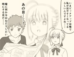 Rule 34 | 1boy, 1girl, ahoge, artoria pendragon (all), artoria pendragon (fate), emiya shirou, fate/grand order, fate/stay night, fate (series), focused, happy, long sleeves, looking at another, looking away, md5 mismatch, monochrome, newspaper, open mouth, reading, saber (fate), short hair, translation request, tsukumo (soar99), zoom layer