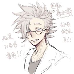 Rule 34 | 1boy, blue eyes, chinese commentary, chinese text, commentary request, glasses, grey shirt, grin, highres, jacket, kanou aogu, lab coat, looking at viewer, male focus, open clothes, open jacket, portrait, saibou shinkyoku, shirt, short hair, simple background, smile, solo, translation request, white background, white hair, xingyin730