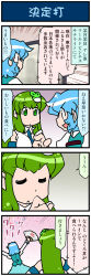 Rule 34 | 2girls, 4koma, arms up, artist self-insert, blue hair, closed eyes, comic, commentary, detached sleeves, emphasis lines, frog hair ornament, gradient background, green eyes, green hair, hair ornament, hand fan, hands on own hips, highres, kochiya sanae, long hair, mizuki hitoshi, multiple girls, nontraditional miko, open mouth, paper fan, pointing, short hair, skirt, smile, snake hair ornament, tatara kogasa, touhou, translated