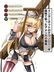 Rule 34 | 10s, 1girl, blonde hair, blue eyes, breasts, civilization (series), civilization v, cleavage, elbow gloves, fingerless gloves, front-tie top, gameplay mechanics, garter straps, gloves, hair between eyes, heavy, highres, iowa (kancolle), kantai collection, komatinohu, large breasts, miniskirt, skirt, solo, star-shaped pupils, star (symbol), striped clothes, striped thighhighs, symbol-shaped pupils, thighhighs, thumbs up, translation request, vertical-striped clothes, vertical-striped thighhighs