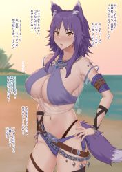 Rule 34 | 1girl, absurdres, animal ear fluff, animal ears, blush, breasts, gomu (chewinggom), highres, large breasts, makoto (princess connect!), makoto (summer) (princess connect!), medium hair, princess connect!, purple hair, sidelocks, tail, thighs, translation request, wolf ears, wolf girl, wolf tail, yellow eyes