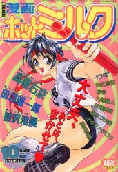 Rule 34 | 1990s (style), 1girl, ass, black buruma, black eyes, black hair, buruma, comic hotmilk, cover, cover page, dated, gym shirt, gym uniform, headband, highres, holding, looking at viewer, magazine cover, nike (company), non-web source, oogure ito, open mouth, price, retro artstyle, shirt, shoes, sneakers, solo, text focus