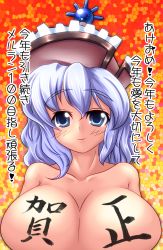 Rule 34 | 1girl, akeome, bad id, bad pixiv id, blue eyes, body writing, breasts, chuuten (clam chowder), female focus, happy new year, hat, highres, kotoyoro, large breasts, light purple hair, merlin prismriver, new year, short hair, solo, topless, touhou, translation request