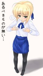 Rule 34 | 00s, 1girl, artoria pendragon (all), artoria pendragon (fate), blonde hair, blouse, blush, breast conscious, breast envy, grabbing another&#039;s breast, breasts, fate/stay night, fate (series), grabbing, green eyes, miniskirt, pantyhose, pencil skirt, saber (fate), shirt, skirt, small breasts, solo, translated, uni8