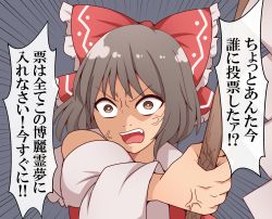 Rule 34 | 1girl, absurdres, anger vein, bow, brown eyes, brown hair, commentary request, crack, emphasis lines, gohei, hair bow, hair tubes, hakurei reimu, highres, holding, holding gohei, open mouth, solo, suwaneko, touhou, translation request, upper body