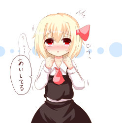 Rule 34 | 1girl, :o, absurdres, blonde hair, blush, confession, embarrassed, hair ribbon, highres, koji (kohei66), open mouth, red eyes, ribbon, rumia, short hair, solo, sweat, touhou
