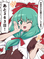 Rule 34 | 1girl, bow, frilled bow, frilled ribbon, frills, front ponytail, green eyes, green hair, hair bow, hair ribbon, kagiyama hina, looking at viewer, one eye closed, open mouth, puffy short sleeves, puffy sleeves, red bow, red ribbon, ribbon, shio (futatsumami), short sleeves, smile, solo, touhou, upper body