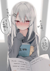 Rule 34 | 1girl, 1other, blurry, blurry background, blush, book, cardigan, collarbone, commentary request, grey cardigan, grey sailor collar, hair between eyes, hair ornament, highres, holding, holding book, indoors, kamu (geeenius), long sleeves, original, pink eyes, sailor collar, school uniform, silver hair, sleeves past wrists, translation request, x hair ornament