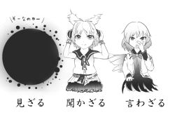Rule 34 | 3girls, bow, bowtie, covering own ears, covering own mouth, cowboy shot, darkness, dress, earmuffs, greyscale, is that so, jacket, kishin sagume, kuma-sha, long sleeves, looking at viewer, monochrome, multiple girls, rumia, rumia (darkness), short hair, single wing, sleeveless, sleeveless dress, smile, three monkeys, touhou, toyosatomimi no miko, translation request, white background, wings